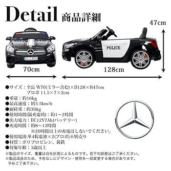 Amazon.co.jp: 電動乗用パトカー/メルセデスベンツ Mercedes